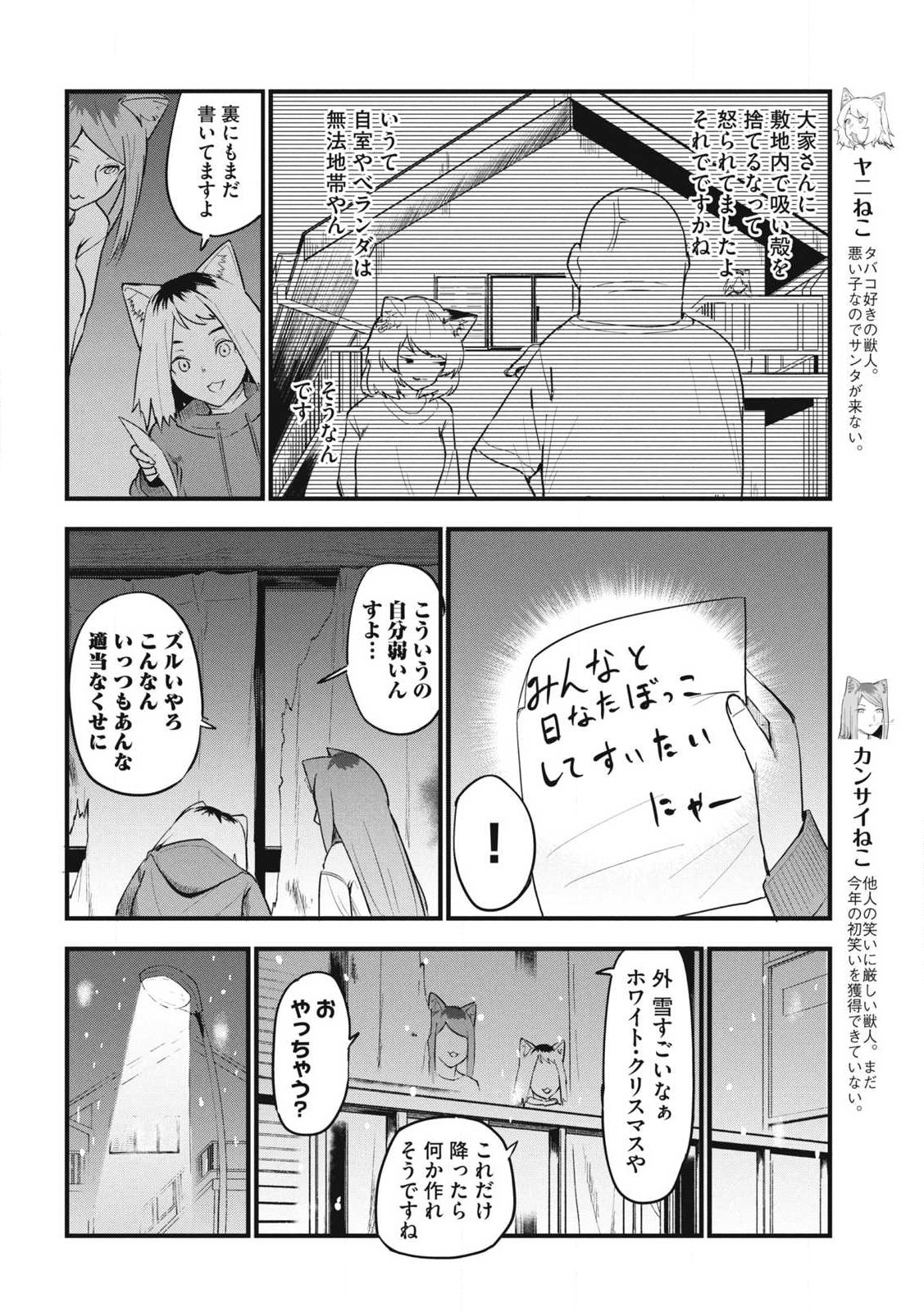 Read YANI NEKO Chapter 105 [High Quality / Full] - Page 2 - nicomanga.com