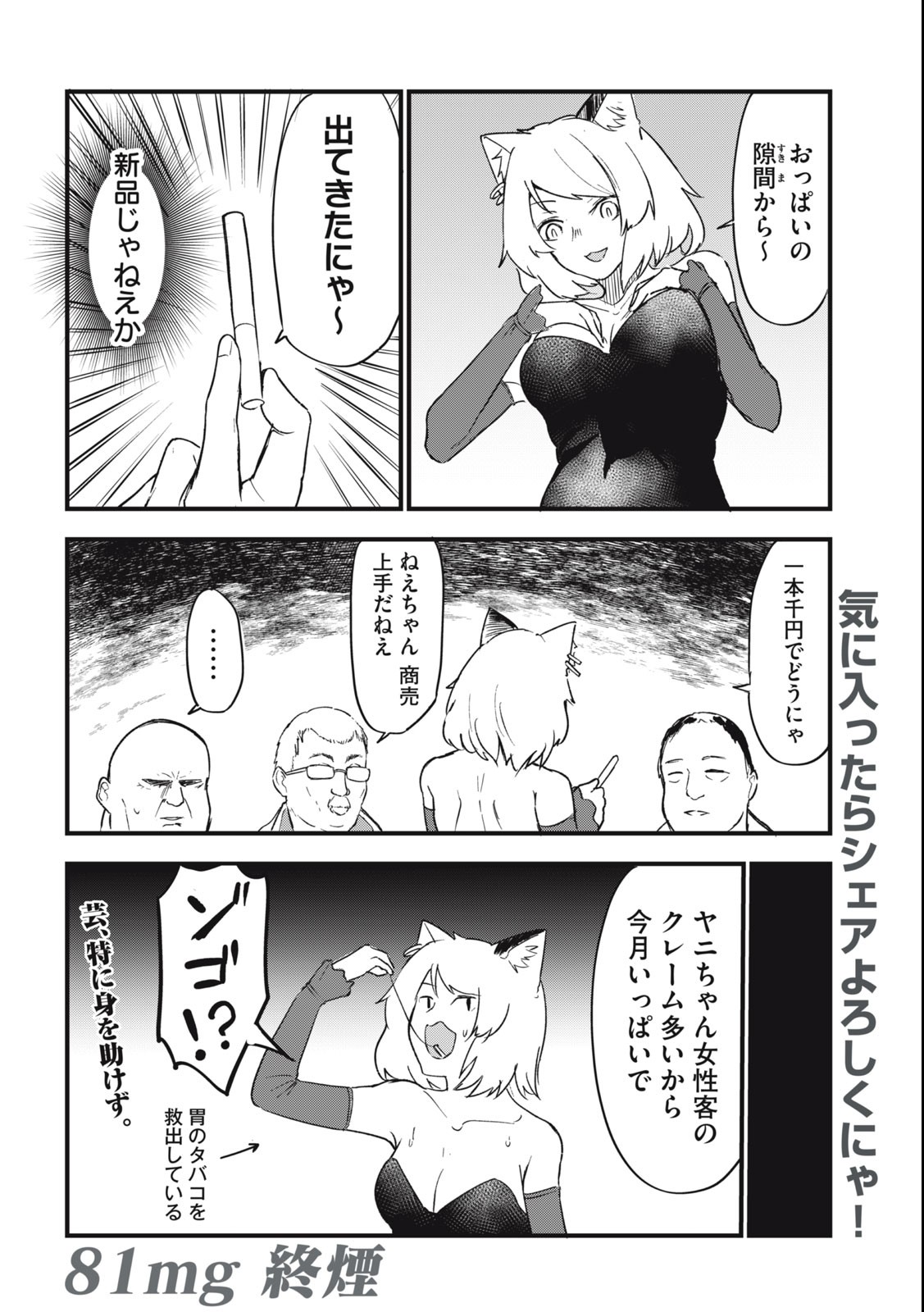 Read YANI NEKO Chapter 81 [High Quality / Full] - Page 4 - nicomanga.com