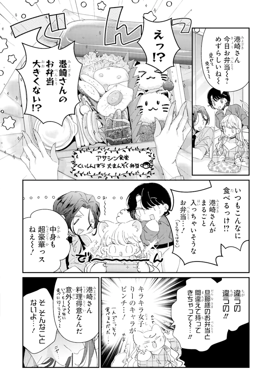 Read ASSASSIN & CINDERELLA Chapter 15.3 [High Quality / Full] - Page 5 - nicomanga.com