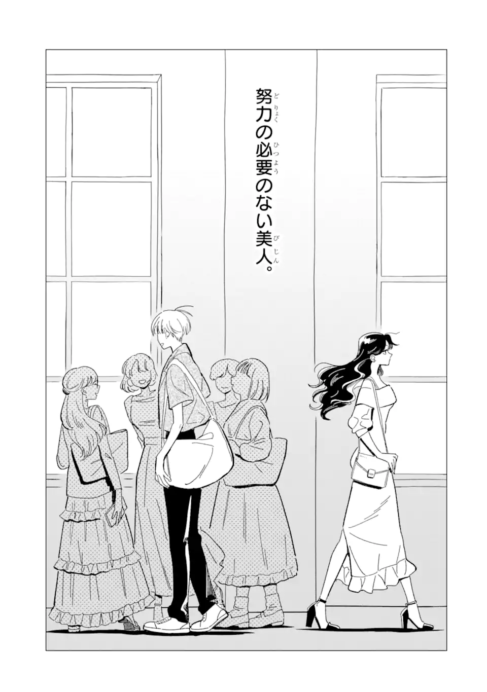 "KAWAII" WA, TOKIDOKI KURUSHII Chapter 1 page 3 - nihonkuni.com