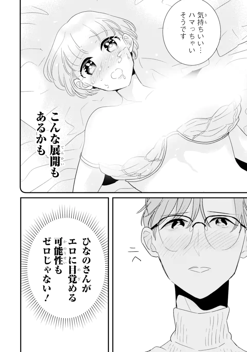 OSHI SEFU OSHI SEIYUU NO SEX FRIEND-NUMA Chapter 11.1 page 6 - nihonkuni.com