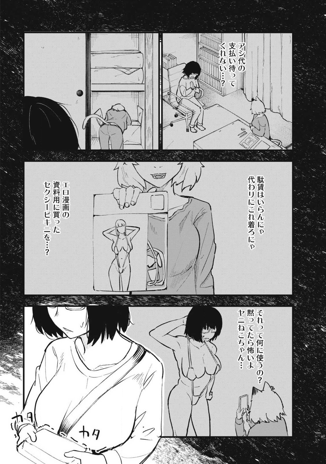 Read YANI NEKO Chapter 339 [High Quality / Full] - Page 6 - nicomanga.com