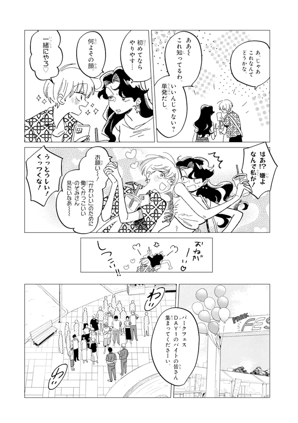 "KAWAII" WA, TOKIDOKI KURUSHII Chapter 6.1 page 6 - nihonkuni.com