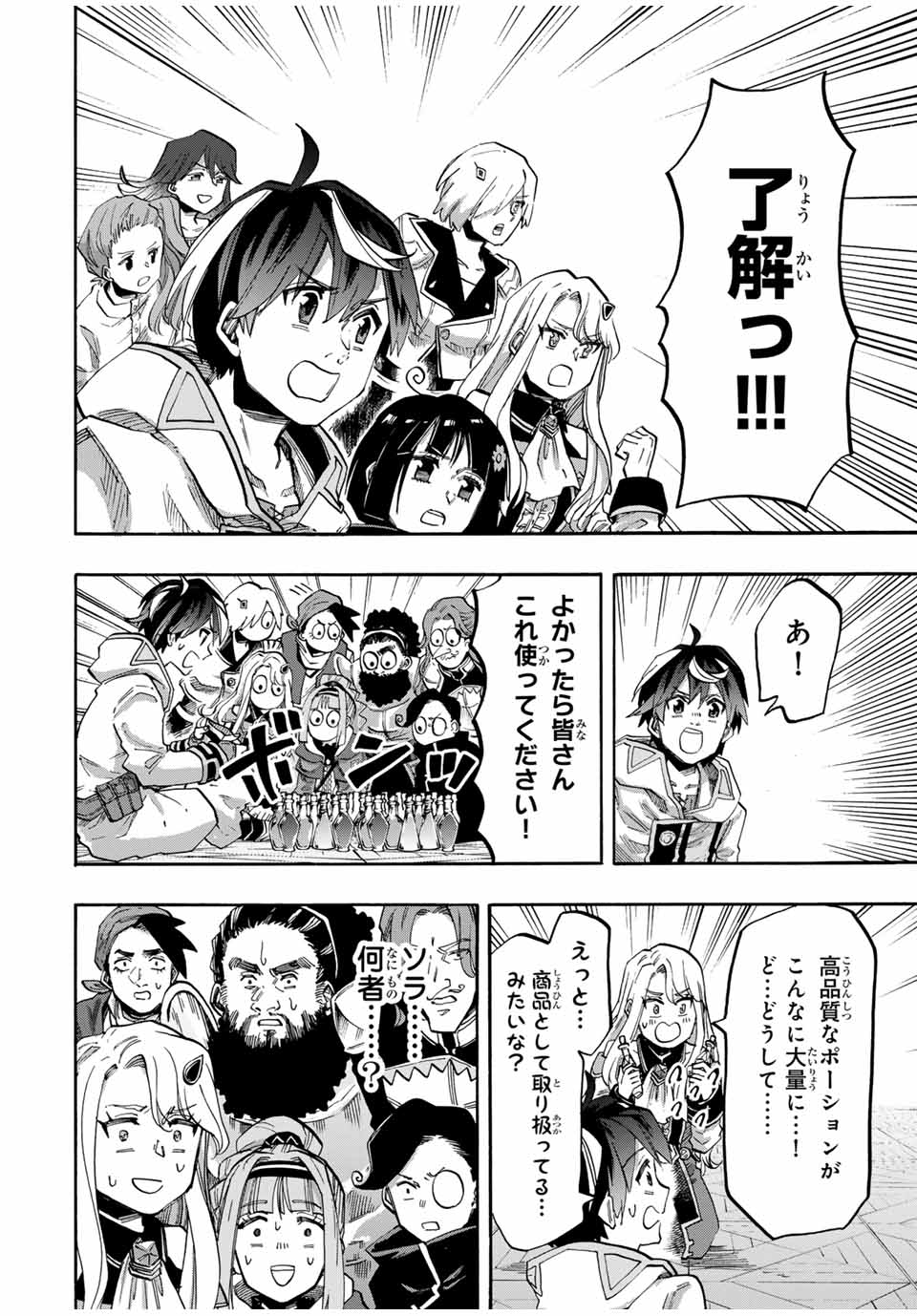 Read ISEKAI WALKING Chapter 82 [High Quality / Full] - Page 4 - nicomanga.com