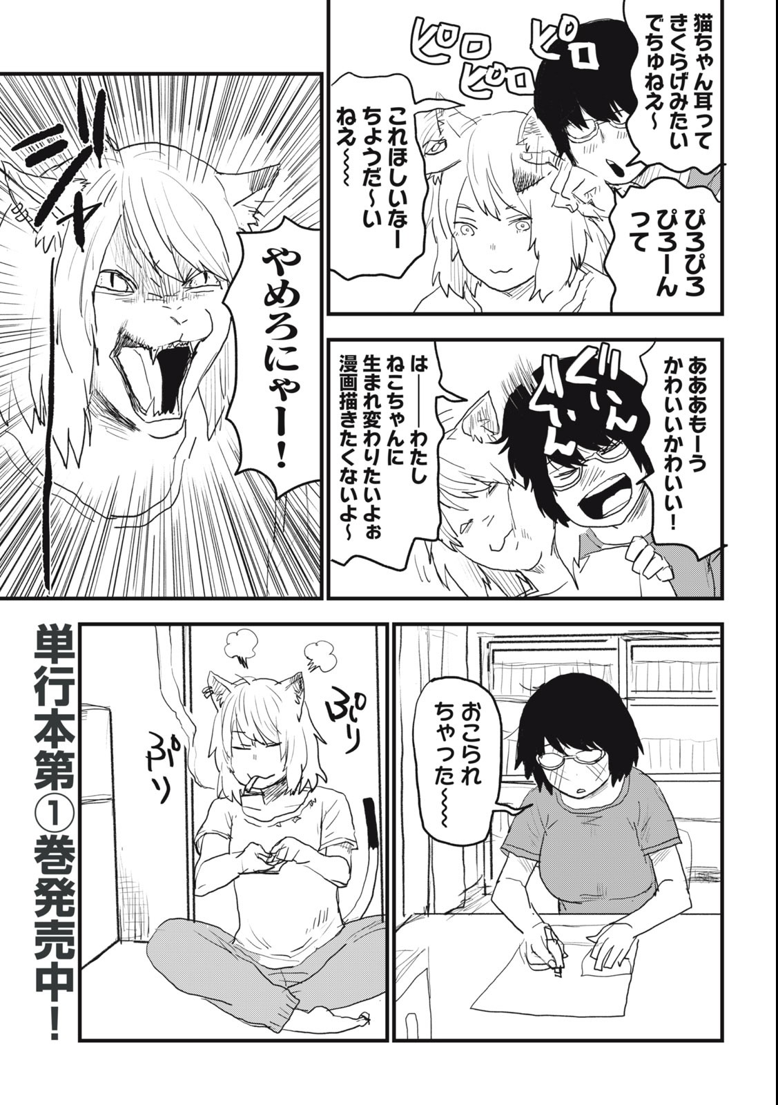 Read YANI NEKO Chapter 78 [High Quality / Full] - Page 5 - nicomanga.com