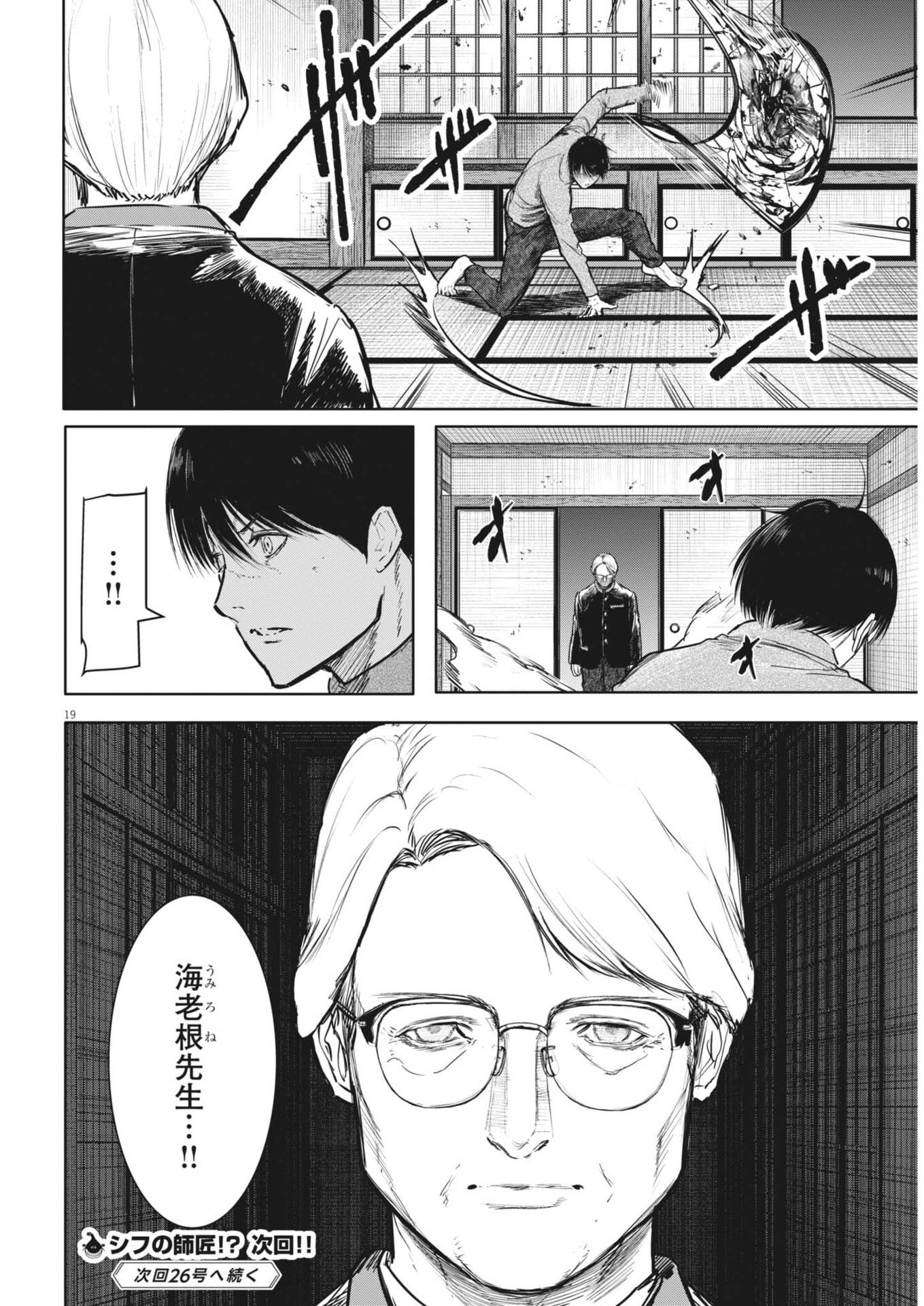 ROPPEN Chapter 112 page 19 - nihonkuni.com