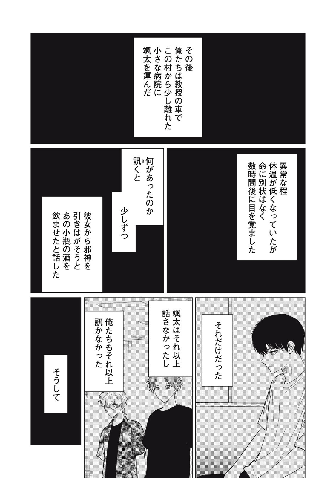 KONO NOROI O KOI TO YOBI Chapter 20 page 9 - nihonkuni.com