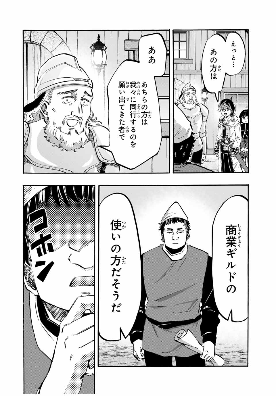 Read ISEKAI WALKING Chapter 100 [High Quality / Full] - Page 6 - nicomanga.com