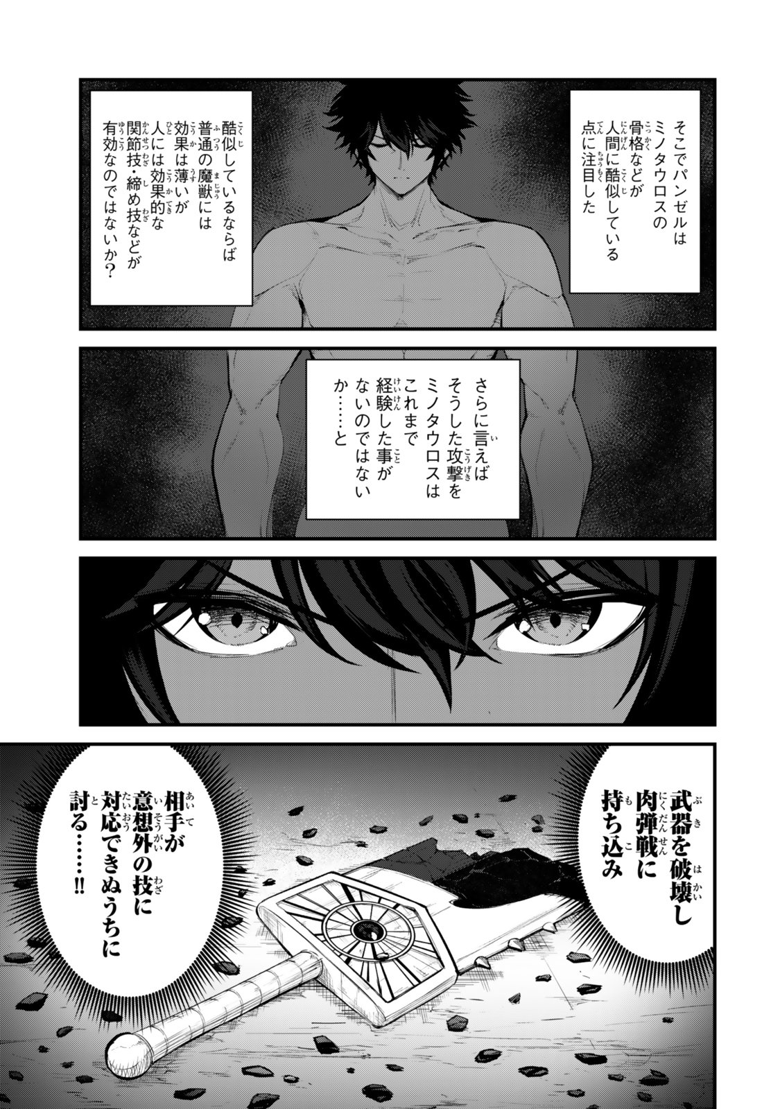 KING OF THE LABYRINTH Chapter 19 page 31 - nihonkuni.com