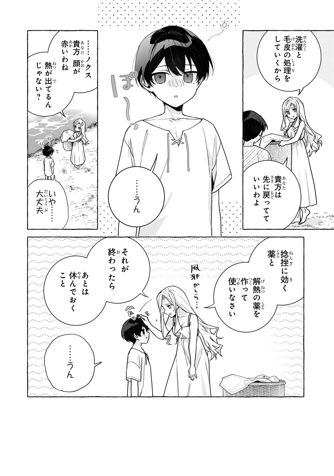 ANSATSUSHA WA FUSHI NO MAJO WO KOROSHITAI Chapter 6.2 page 7 - nihonkuni.com