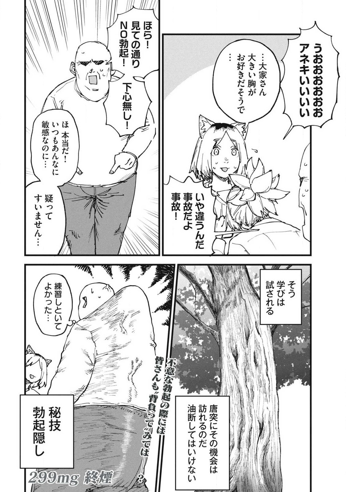 Read YANI NEKO Chapter 299 [High Quality / Full] - Page 4 - nicomanga.com