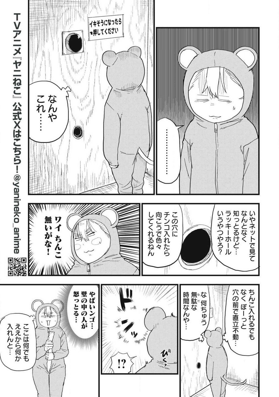 Read YANI NEKO Chapter 345 [High Quality / Full] - Page 3 - nicomanga.com