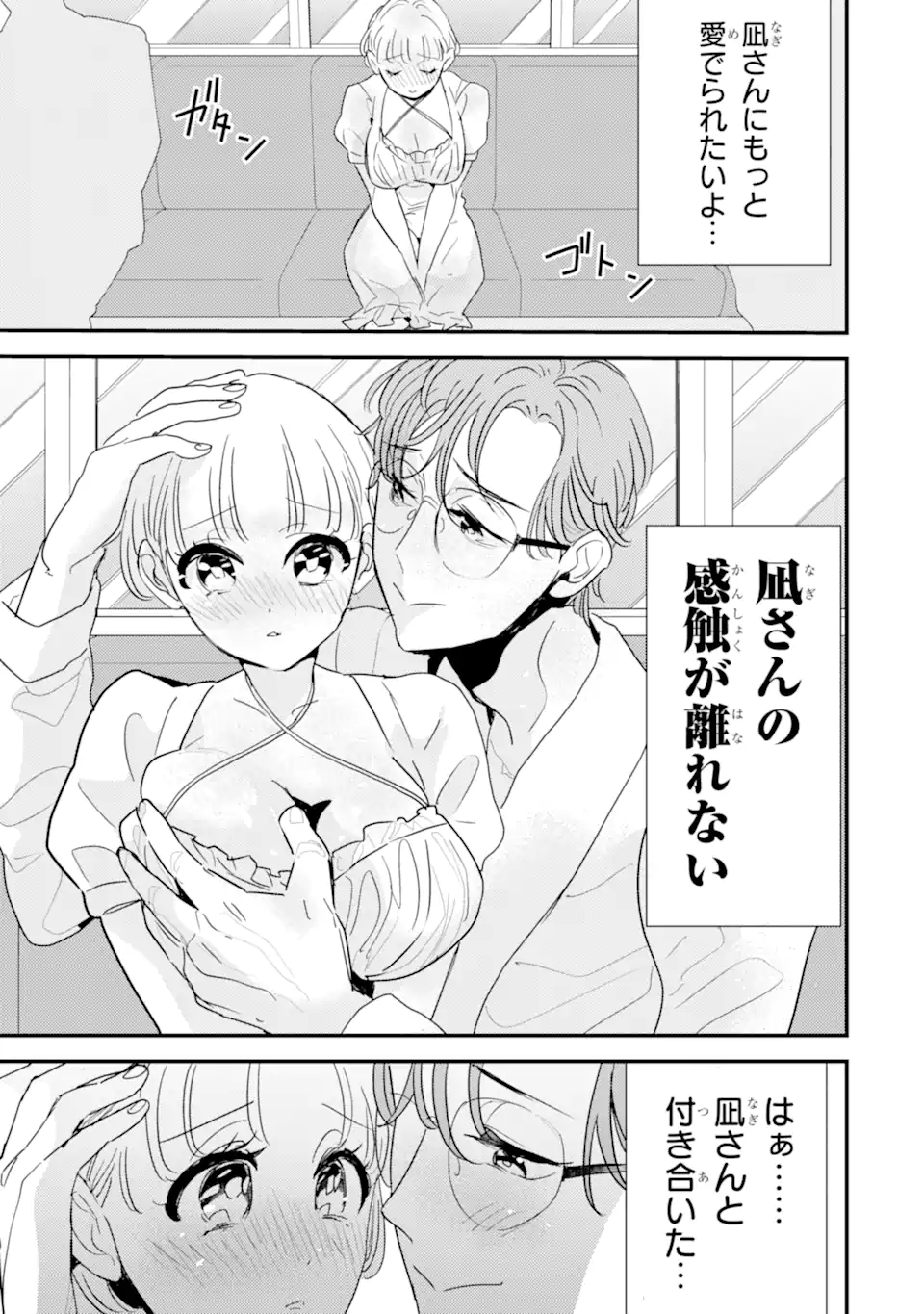 OSHI SEFU OSHI SEIYUU NO SEX FRIEND-NUMA Chapter 5.1 page 3 - nihonkuni.com