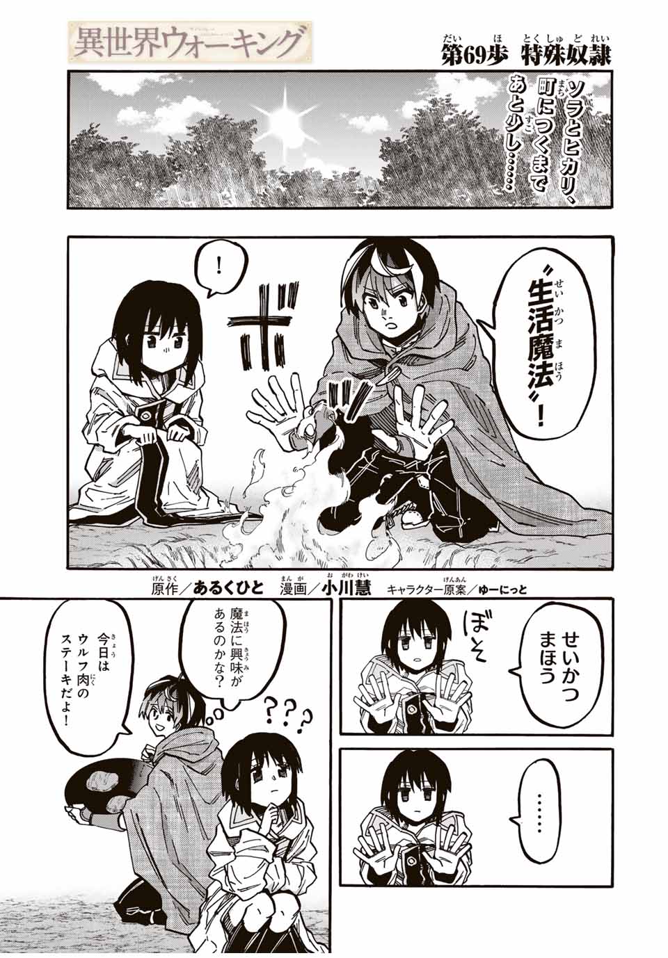 Read ISEKAI WALKING Chapter 69 [High Quality / Full] - Page 1 - nicomanga.com