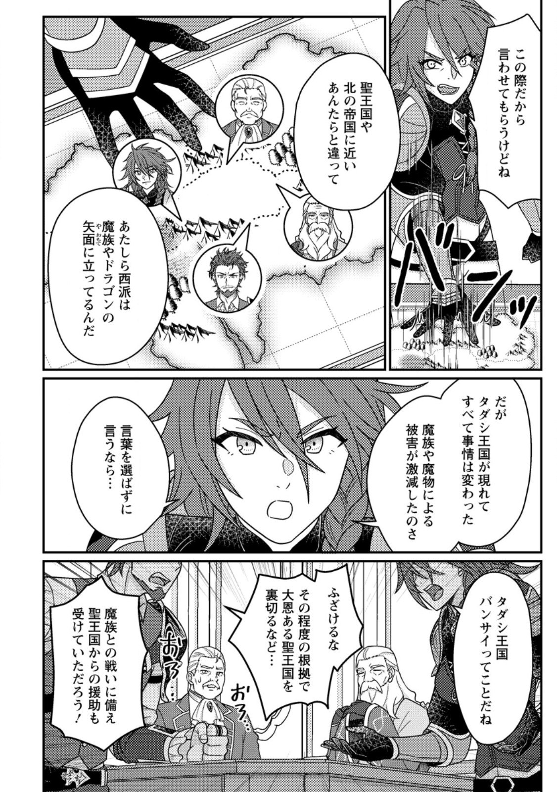 KAMIGAMI NO KAGO DE SEISAN KAKUMEI - RAW Chapter 35.1 page 4 - nihonkuni.com