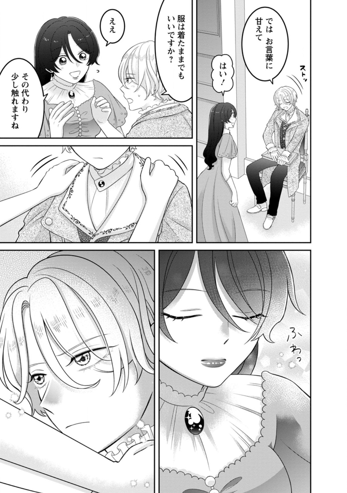 ZENSE NO KIOKU WO TORIMODOSHITA NODE SAIAI NO OTTO TO RIEN SHIMASU: AKUJO TO HYOUBAN DESHITA GA TENSAI CHIYUSHI TO SHITE KAIKA SHITARA, NAZE KA SEIJO GA JIBAKU SHIMASHITA Chapter 10.3 page 3 - nihonkuni.com