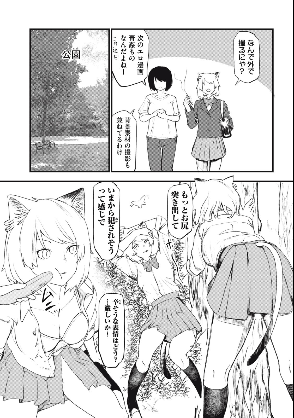 Read YANI NEKO Chapter 45 [High Quality / Full] - Page 3 - nicomanga.com