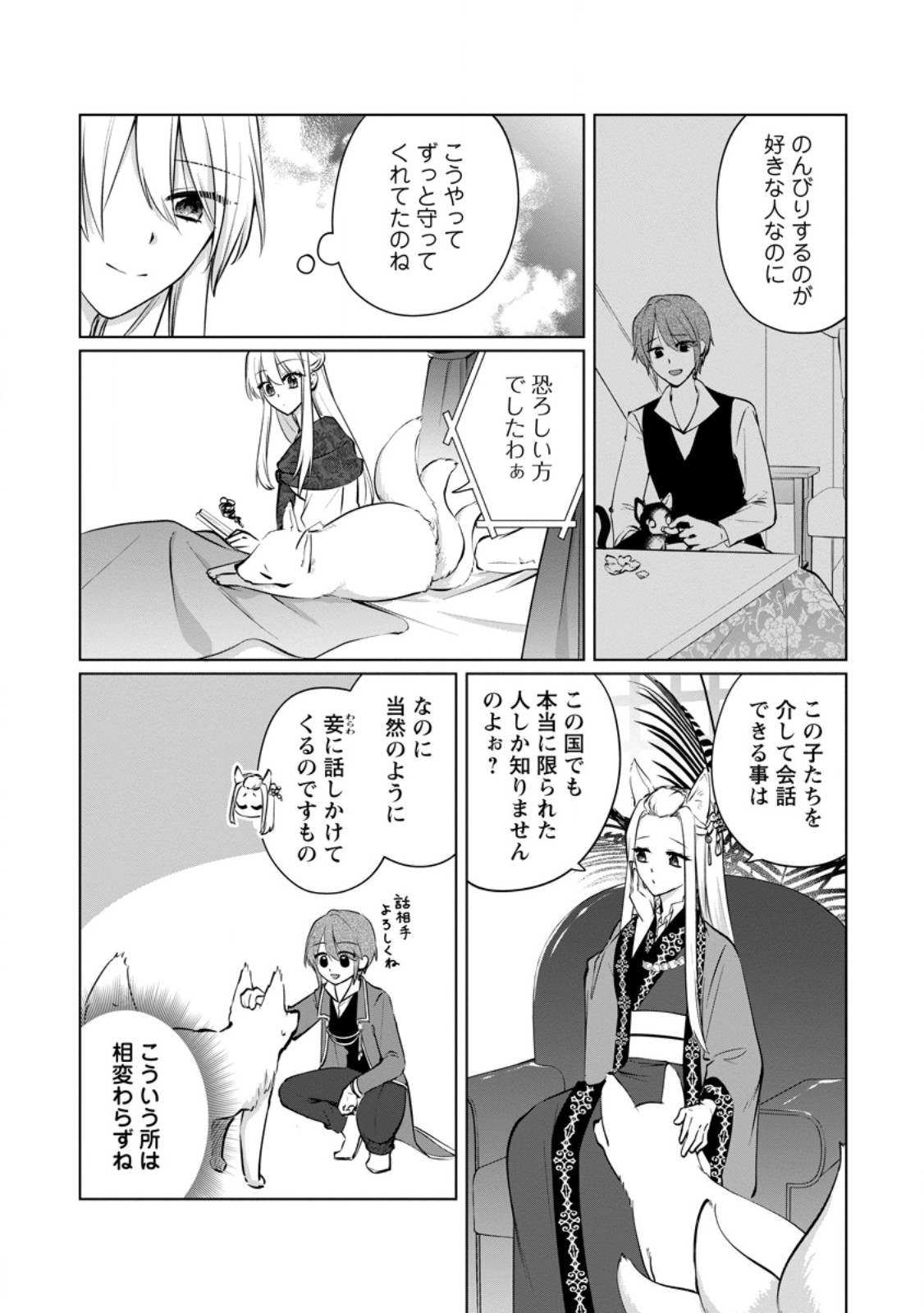TENSEISAKI DE SUTERARETA NO DE, MOFUMOFU-TACHI TO ORYOURI SHIMASU: OKAZARI OUHI WA MY PACE NI SAIKYOU DESU Chapter 50.2 page 9 - nihonkuni.com