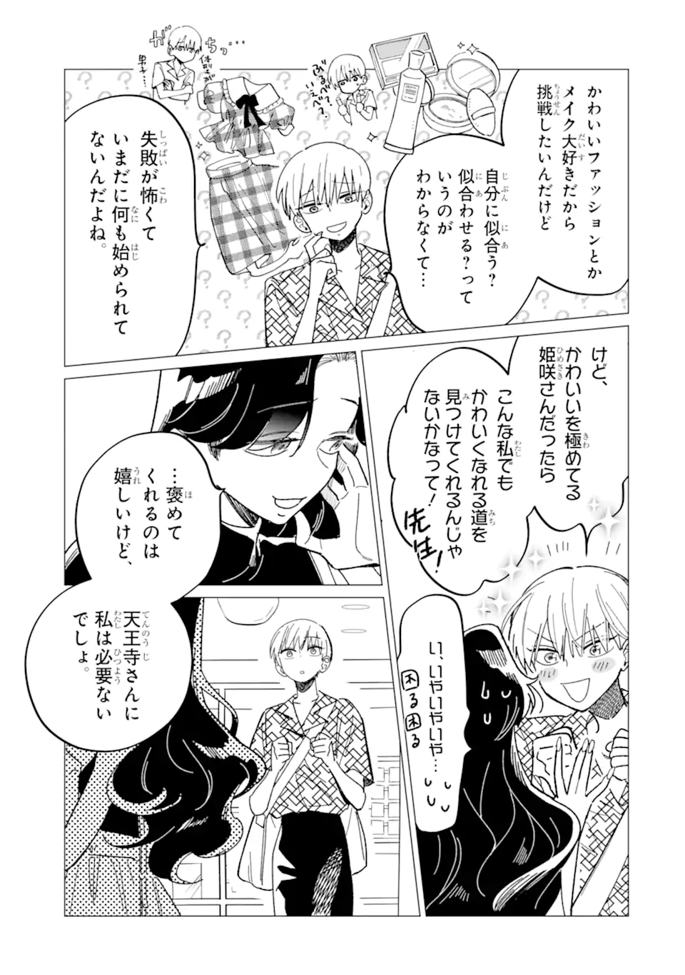 "KAWAII" WA, TOKIDOKI KURUSHII Chapter 1 page 7 - nihonkuni.com