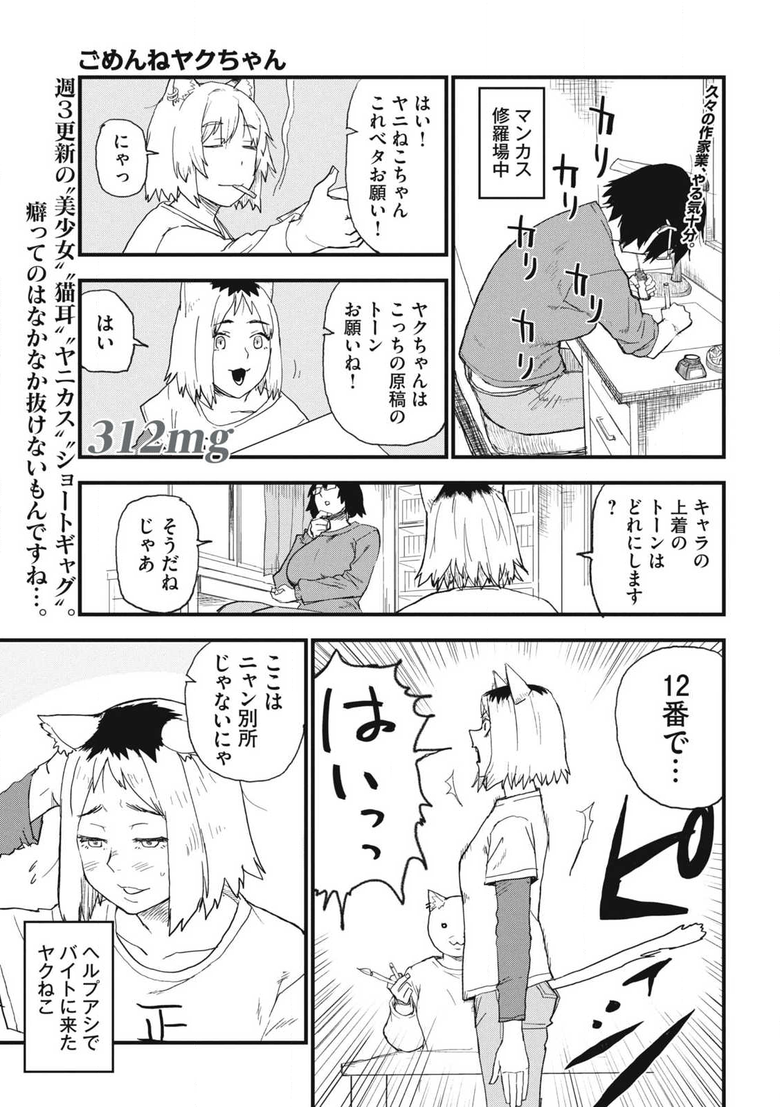 Read YANI NEKO Chapter 312 [High Quality / Full] - Page 1 - nicomanga.com