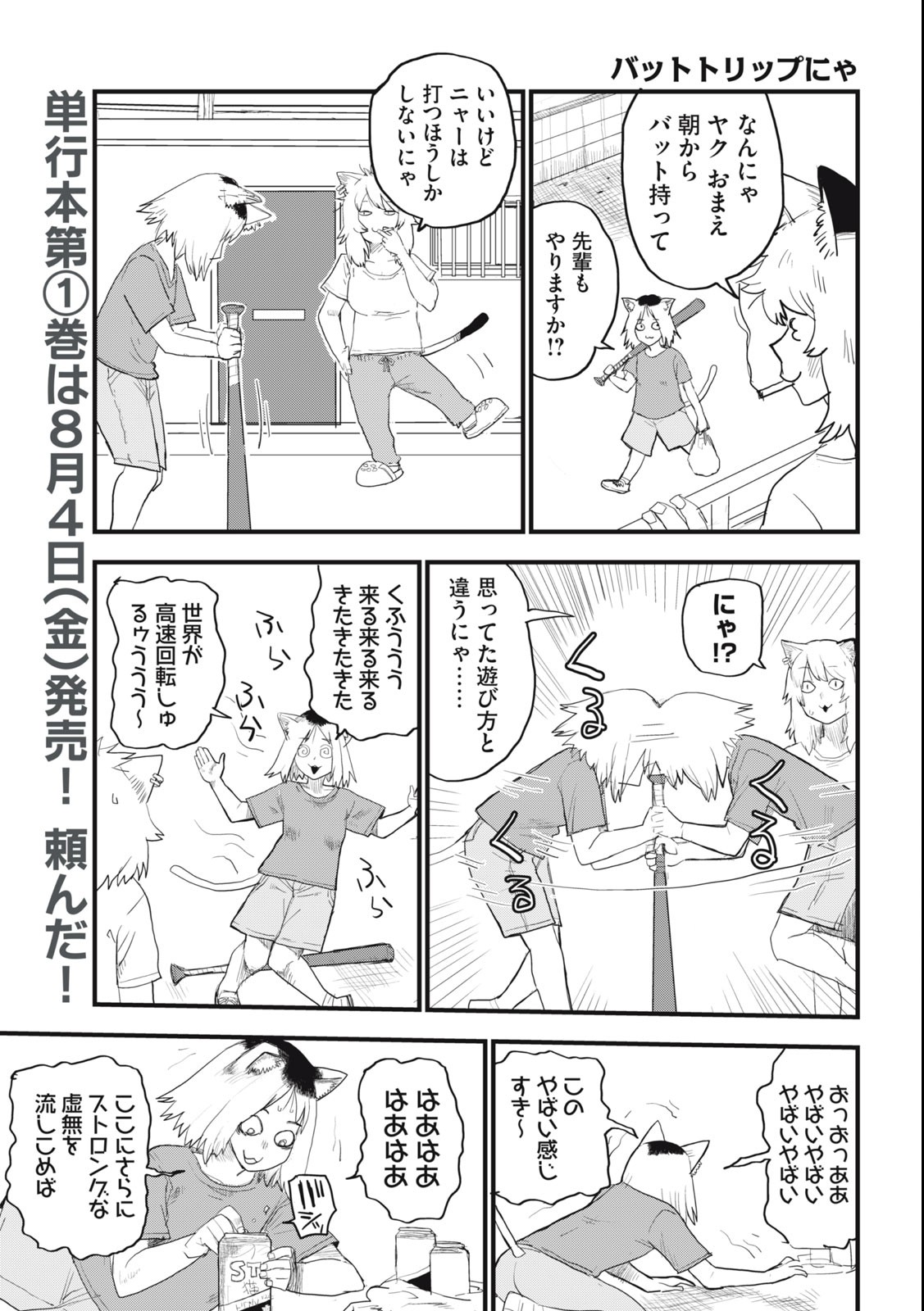 Read YANI NEKO Chapter 41 [High Quality / Full] - Page 5 - nicomanga.com