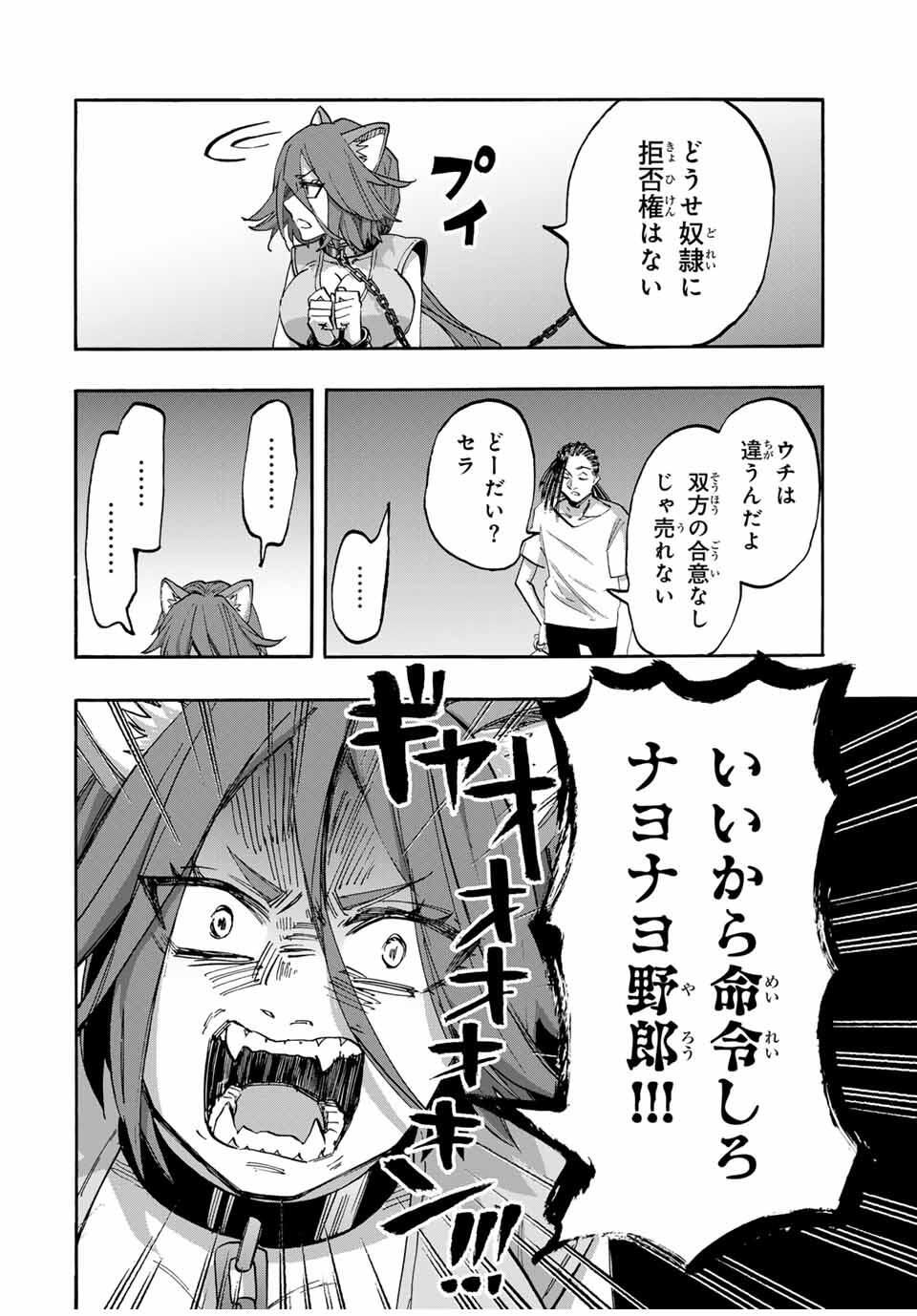 Read ISEKAI WALKING Chapter 121 [High Quality / Full] - Page 12 - nicomanga.com