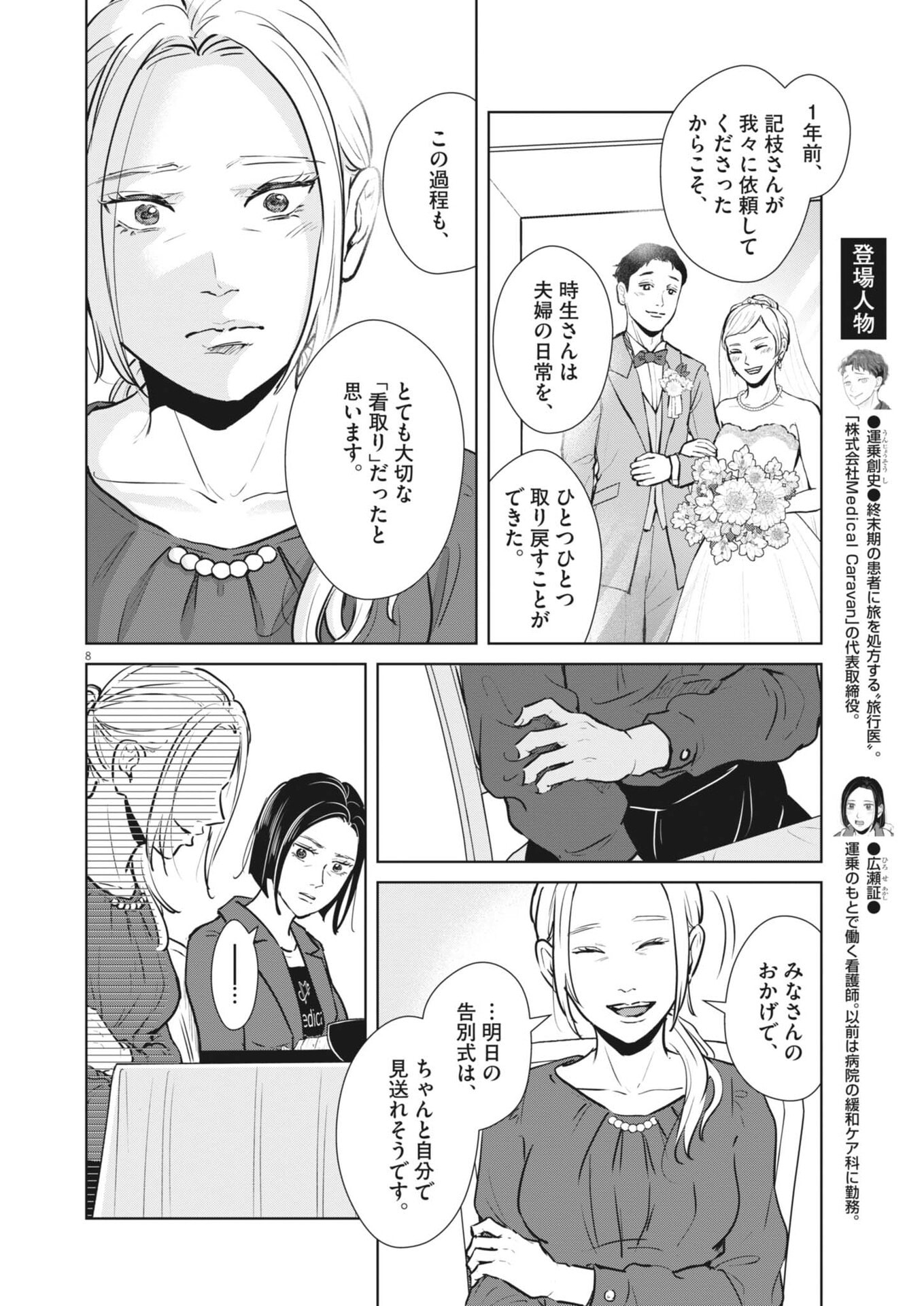 DIGNITY -RYOKOUI NO SHOHOUSEN- Chapter 19 page 8 - nihonkuni.com