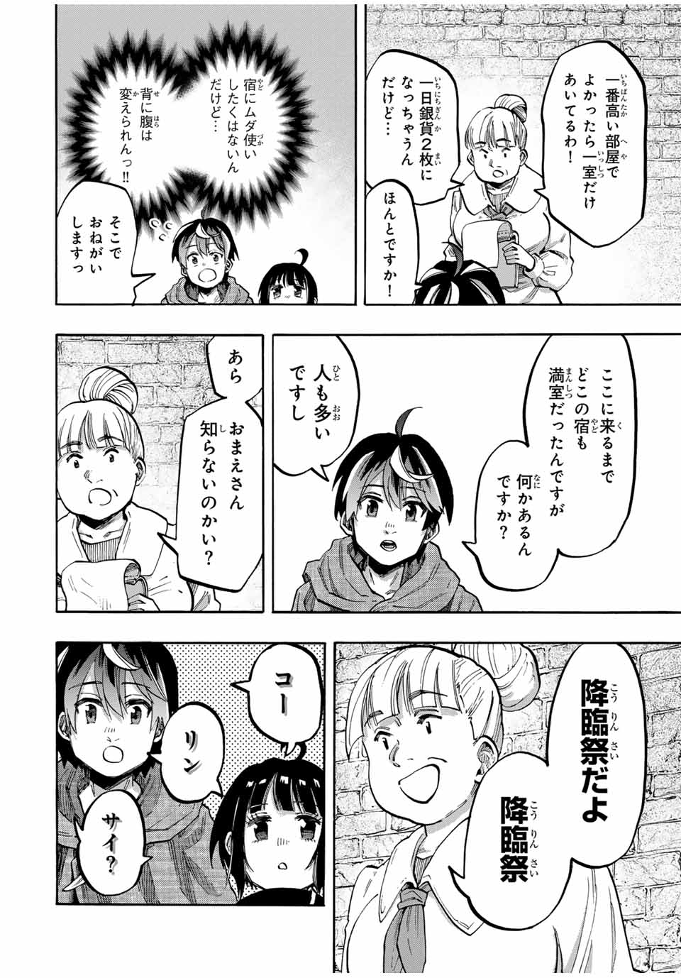 Read ISEKAI WALKING Chapter 71 [High Quality / Full] - Page 8 - nicomanga.com