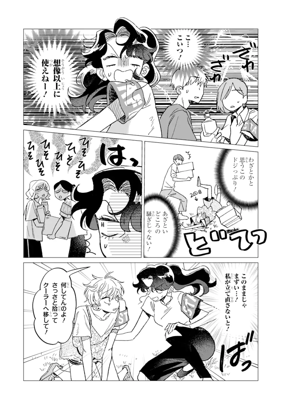 "KAWAII" WA, TOKIDOKI KURUSHII Chapter 6.2 page 2 - nihonkuni.com