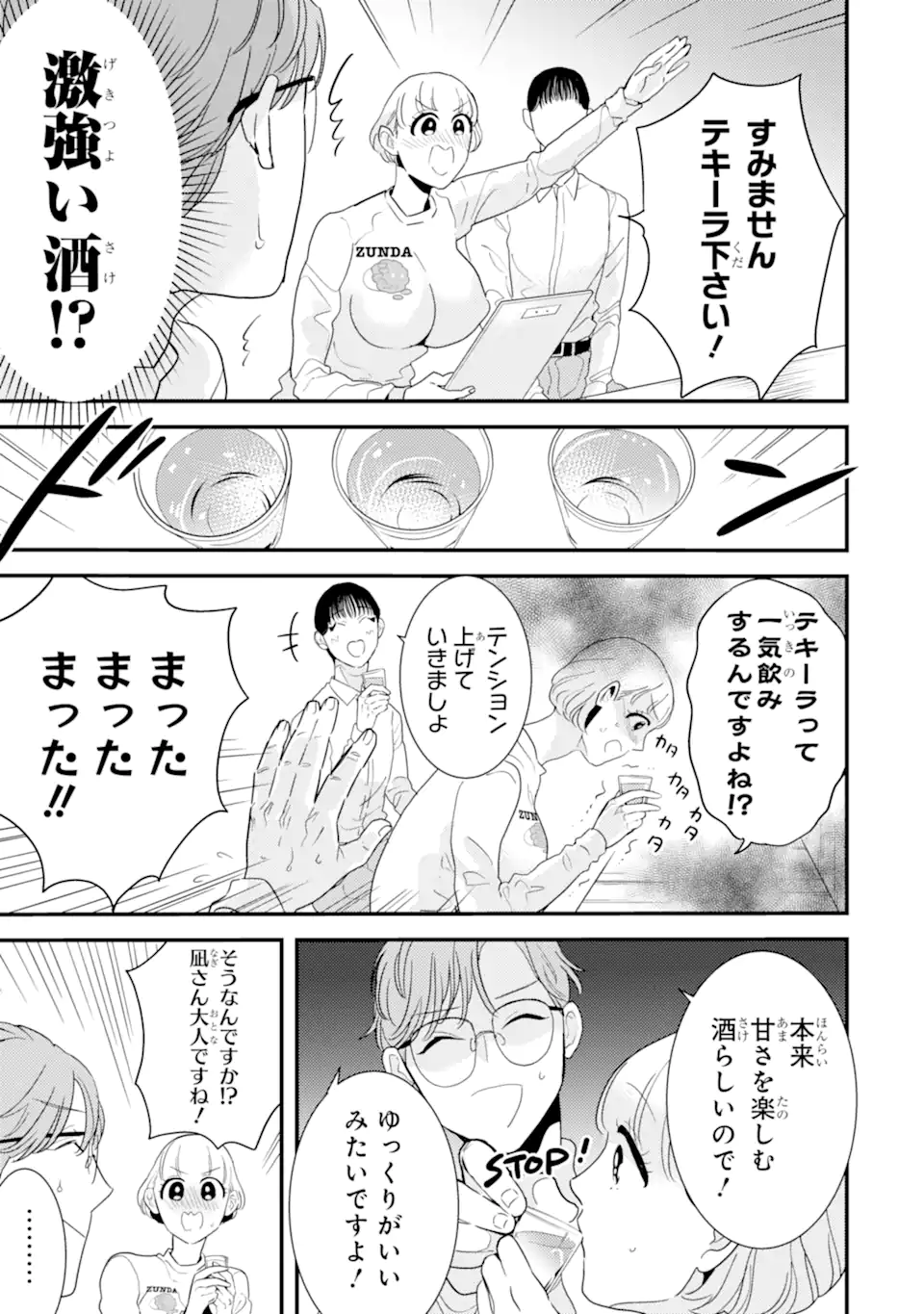 OSHI SEFU OSHI SEIYUU NO SEX FRIEND-NUMA Chapter 11.2 page 7 - nihonkuni.com