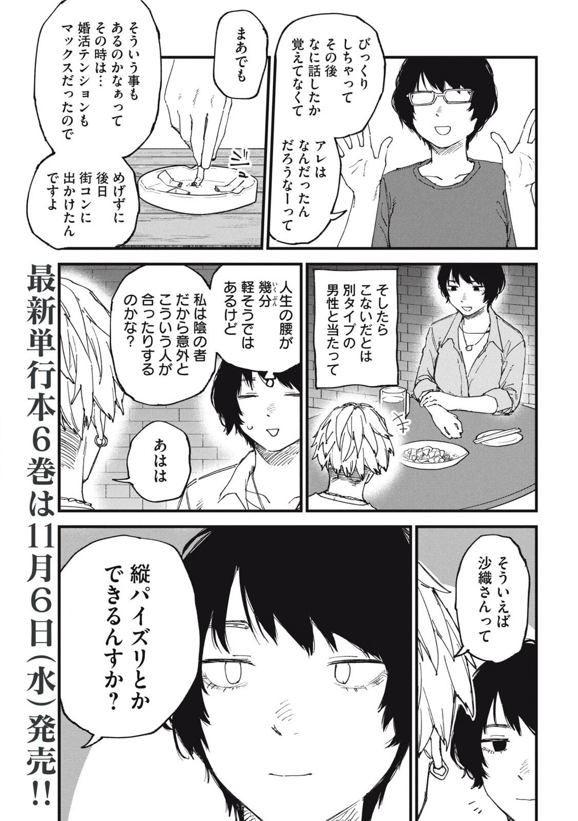 Read YANI NEKO Chapter 208 [High Quality / Full] - Page 3 - nicomanga.com