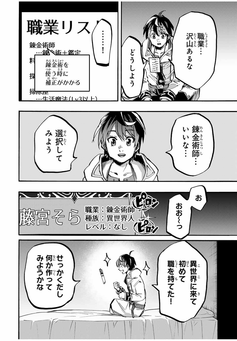 Read ISEKAI WALKING Chapter 44 [High Quality / Full] - Page 12 - nicomanga.com