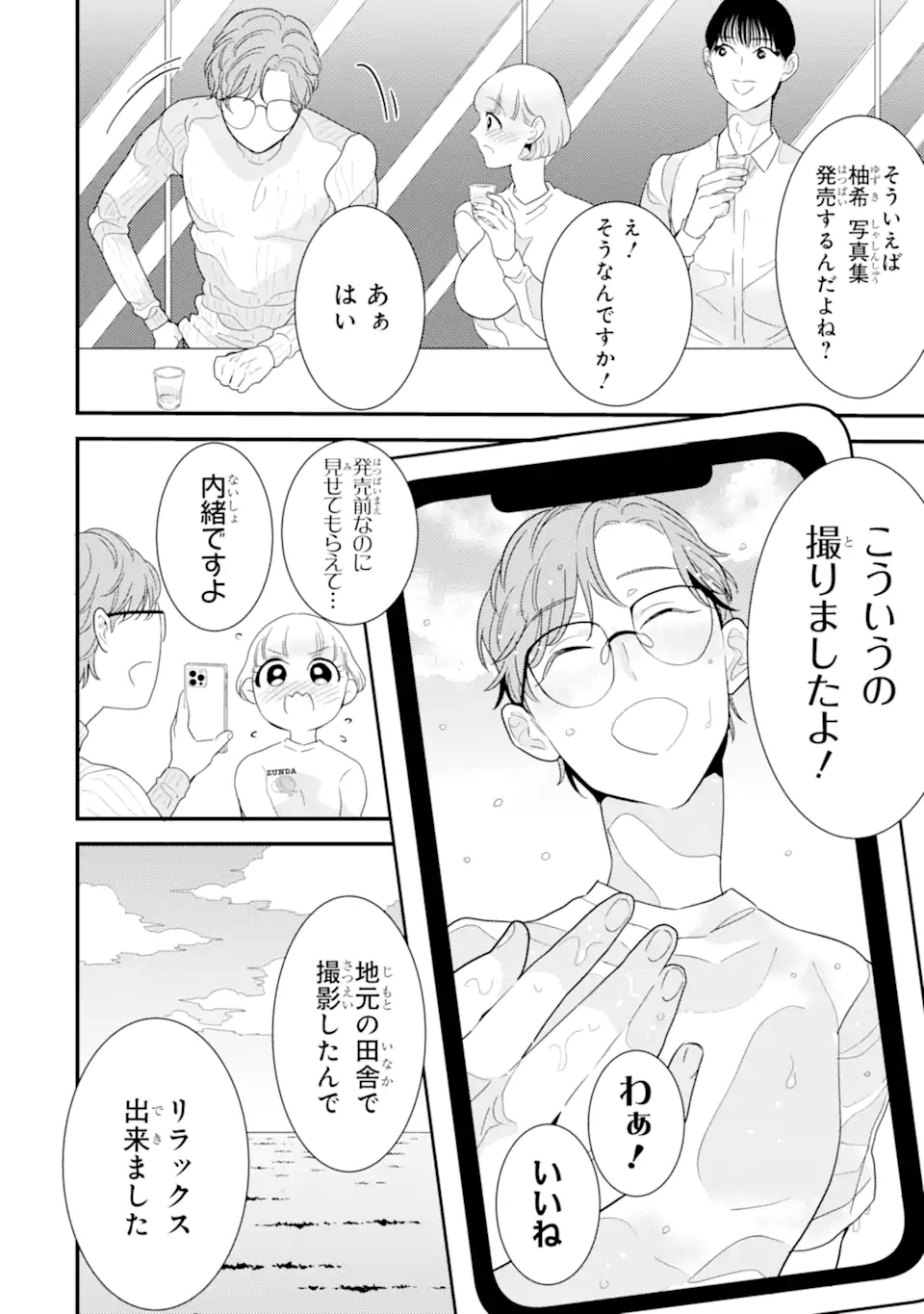 OSHI SEFU OSHI SEIYUU NO SEX FRIEND-NUMA Chapter 11.2 page 10 - nihonkuni.com