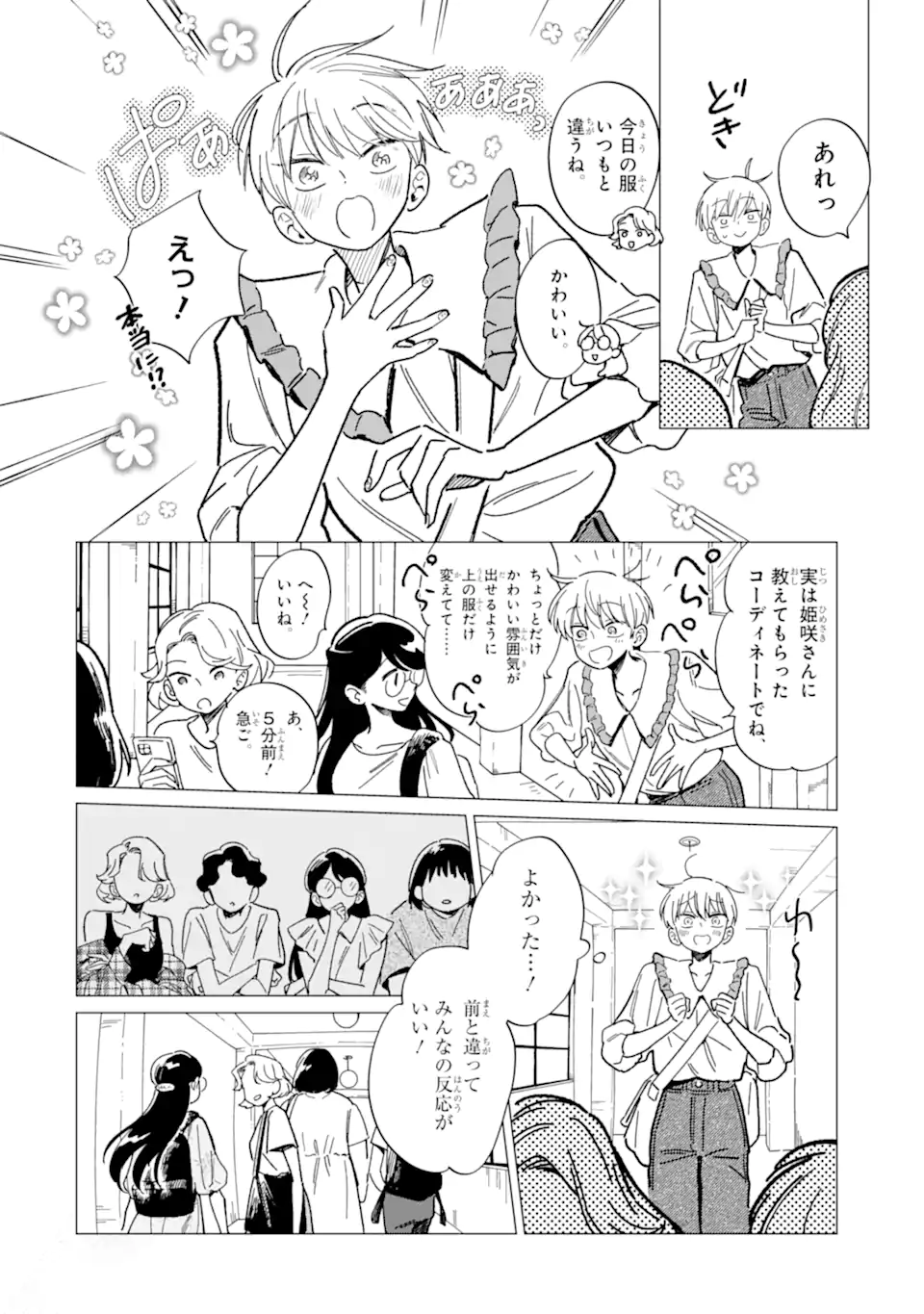 "KAWAII" WA, TOKIDOKI KURUSHII Chapter 3.1 page 10 - nihonkuni.com