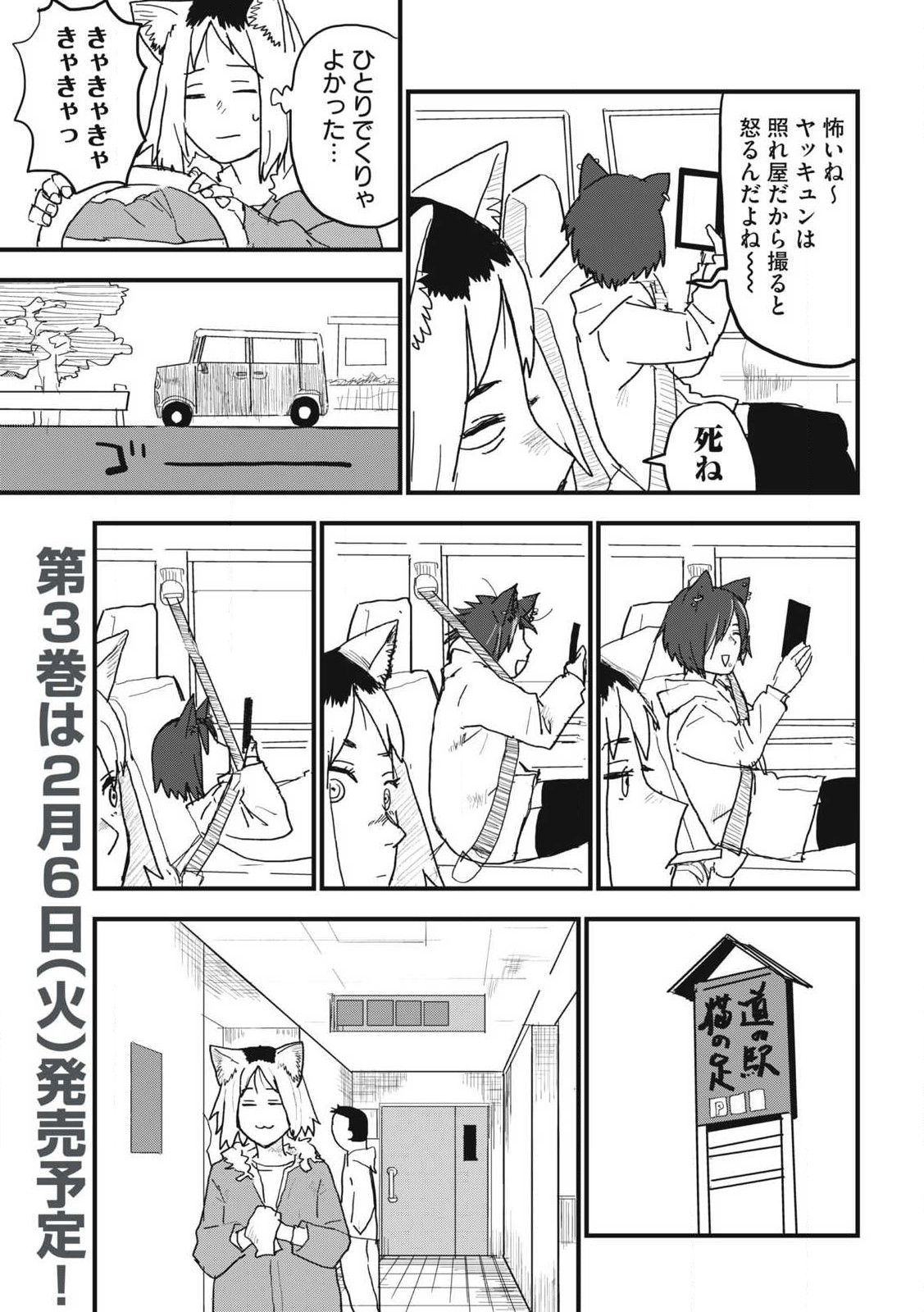 Read YANI NEKO Chapter 106 [High Quality / Full] - Page 3 - nicomanga.com
