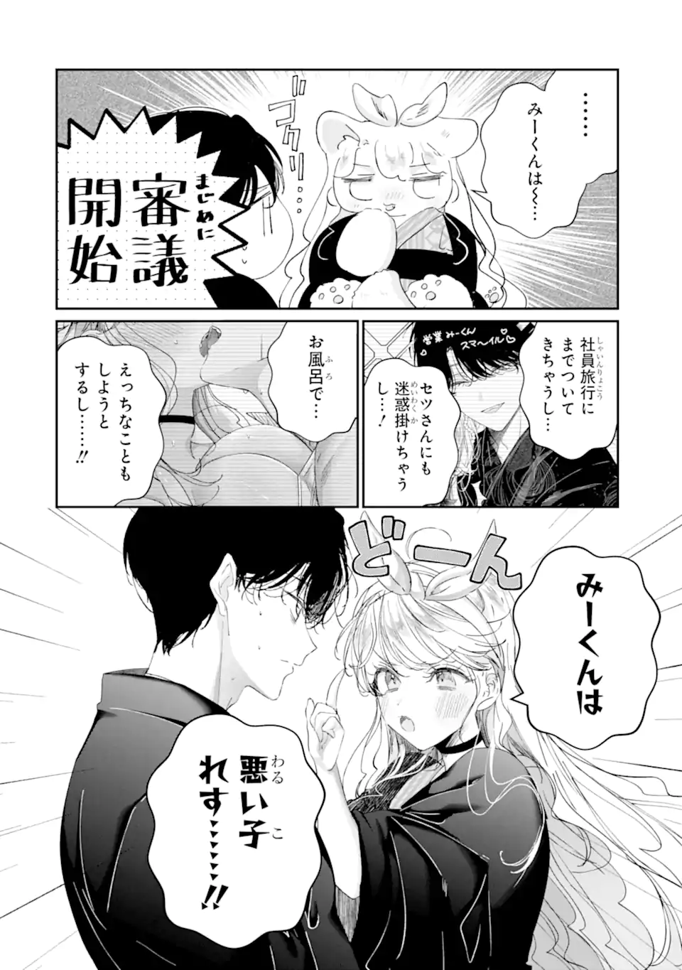 Read ASSASSIN & CINDERELLA Chapter 17.3 [High Quality / Full] - Page 2 - nicomanga.com