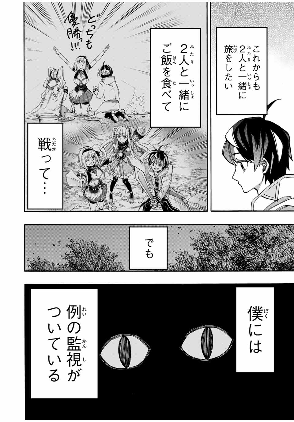 Read ISEKAI WALKING Chapter 42 [High Quality / Full] - Page 12 - nicomanga.com