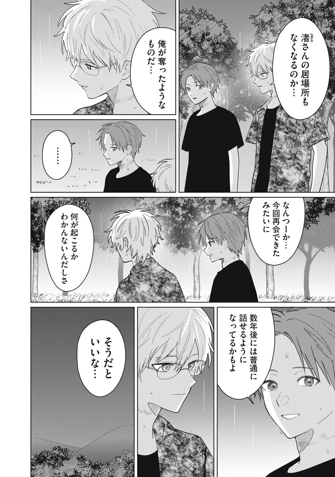 KONO NOROI O KOI TO YOBI Chapter 20 page 8 - nihonkuni.com