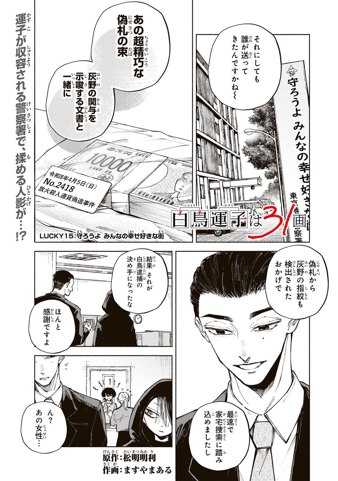 SHIRATORI UNKO WA 31 KAKU Chapter 15 page 1 - nihonkuni.com