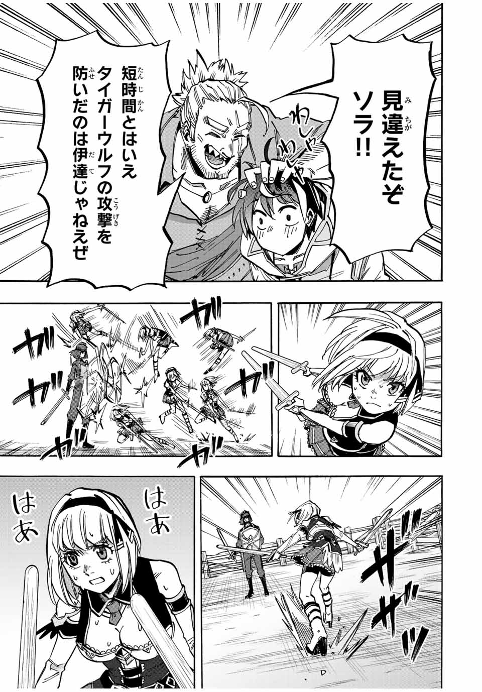 Read ISEKAI WALKING Chapter 34 [High Quality / Full] - Page 9 - nicomanga.com