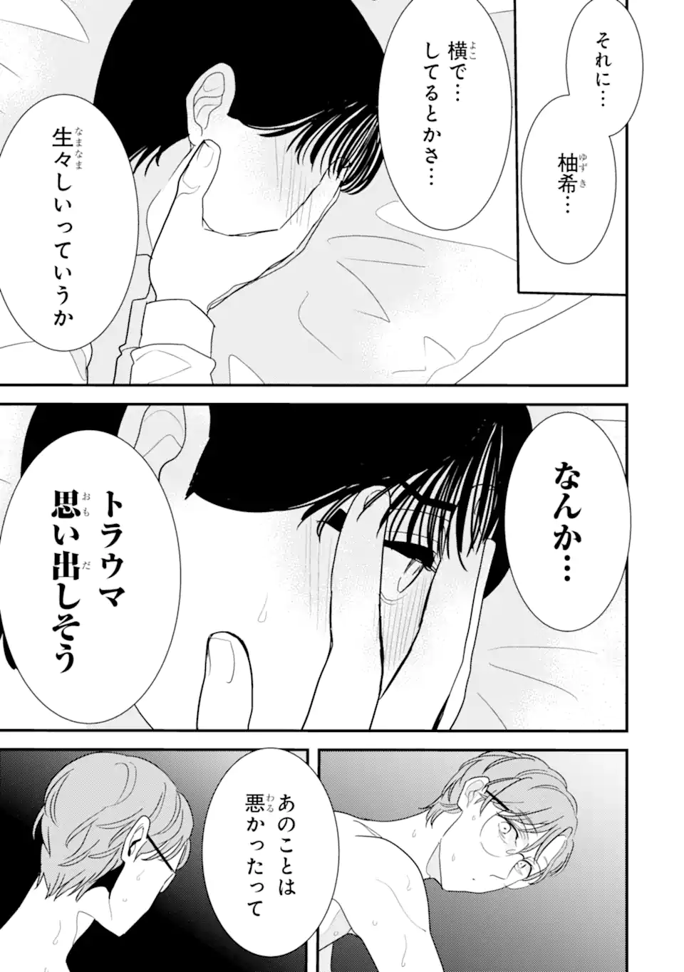 OSHI SEFU OSHI SEIYUU NO SEX FRIEND-NUMA Chapter 13.1 page 9 - nihonkuni.com
