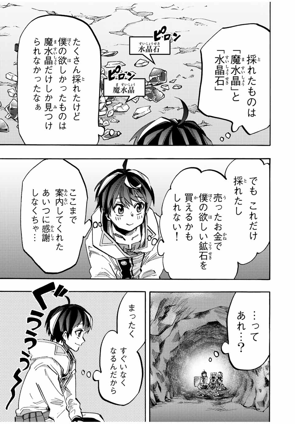 Read ISEKAI WALKING Chapter 38 [High Quality / Full] - Page 13 - nicomanga.com