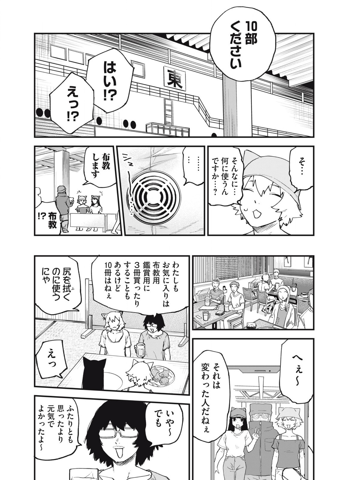 Read YANI NEKO Chapter 187 [High Quality / Full] - Page 5 - nicomanga.com
