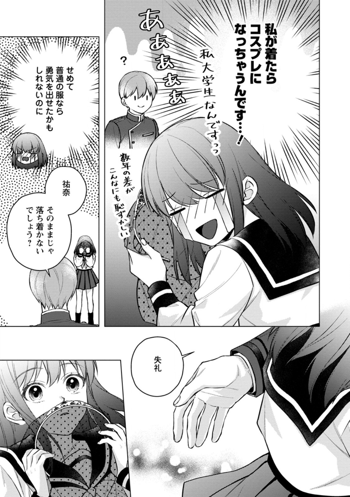 VEIL NO SEIJO - MINIKUI TO GOKAISARETA SEIJO, IKEMEN GOEI KISHI NI DEKIAISARERU Chapter 26.2 page 6 - nihonkuni.com