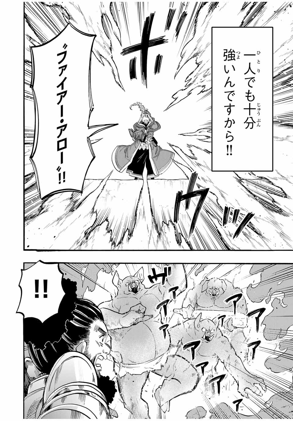 Read ISEKAI WALKING Chapter 93 [High Quality / Full] - Page 8 - nicomanga.com