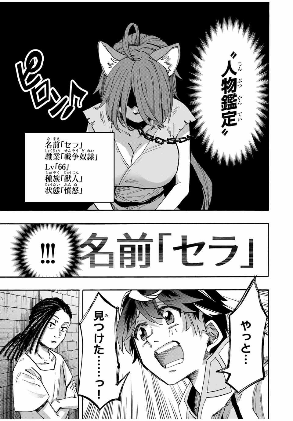Read ISEKAI WALKING Chapter 120 [High Quality / Full] - Page 13 - nicomanga.com
