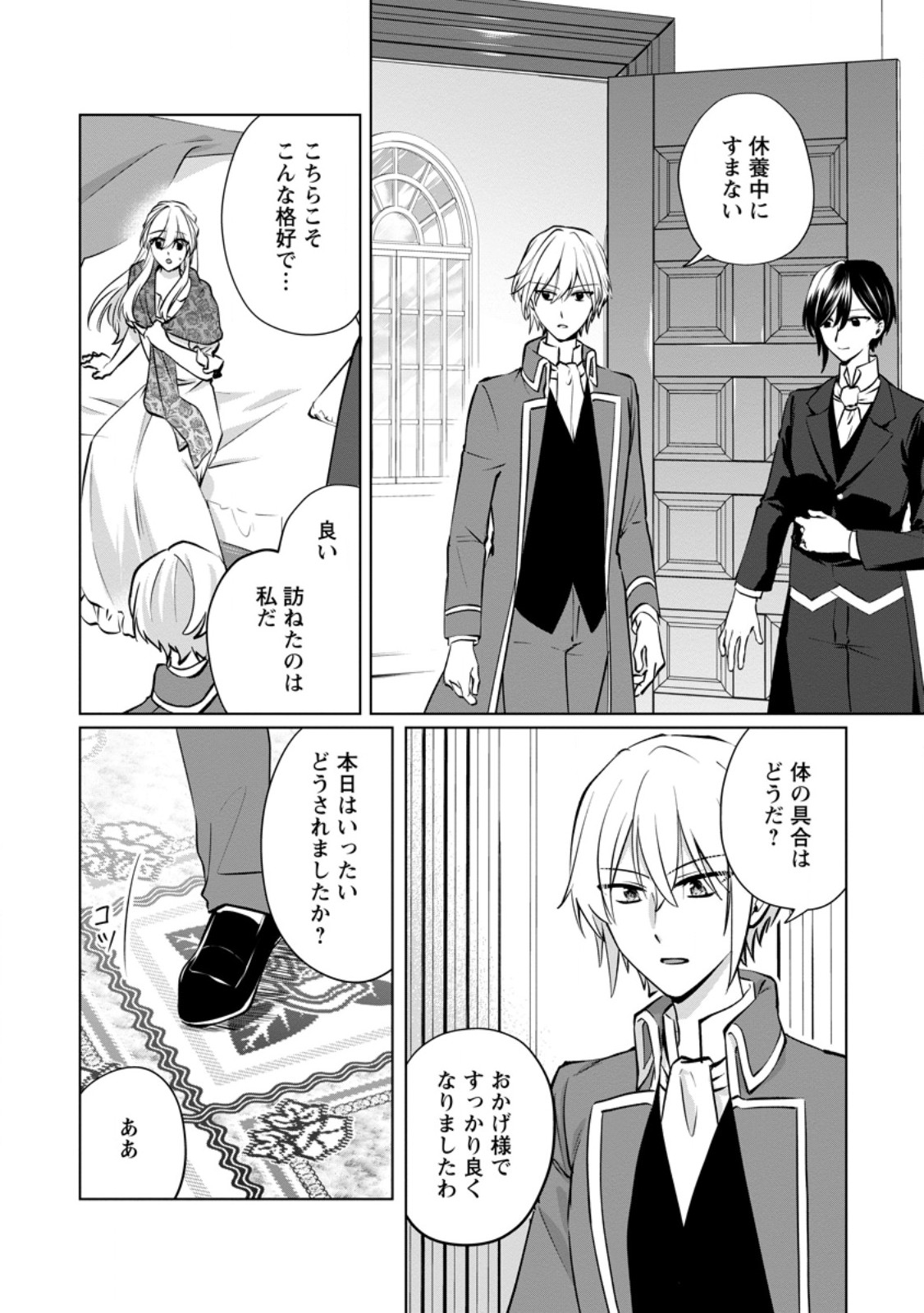 TENSEISAKI DE SUTERARETA NO DE, MOFUMOFU-TACHI TO ORYOURI SHIMASU: OKAZARI OUHI WA MY PACE NI SAIKYOU DESU Chapter 50.2 page 11 - nihonkuni.com