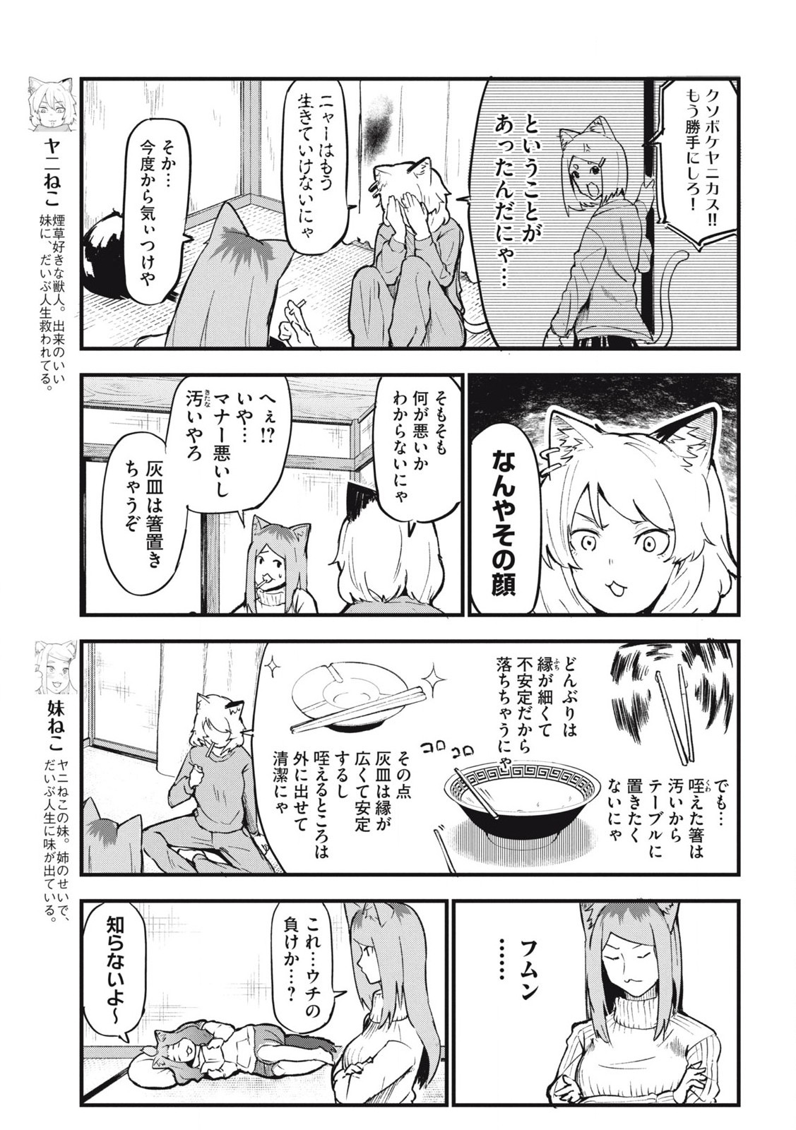 Read YANI NEKO Chapter 122 [High Quality / Full] - Page 3 - nicomanga.com