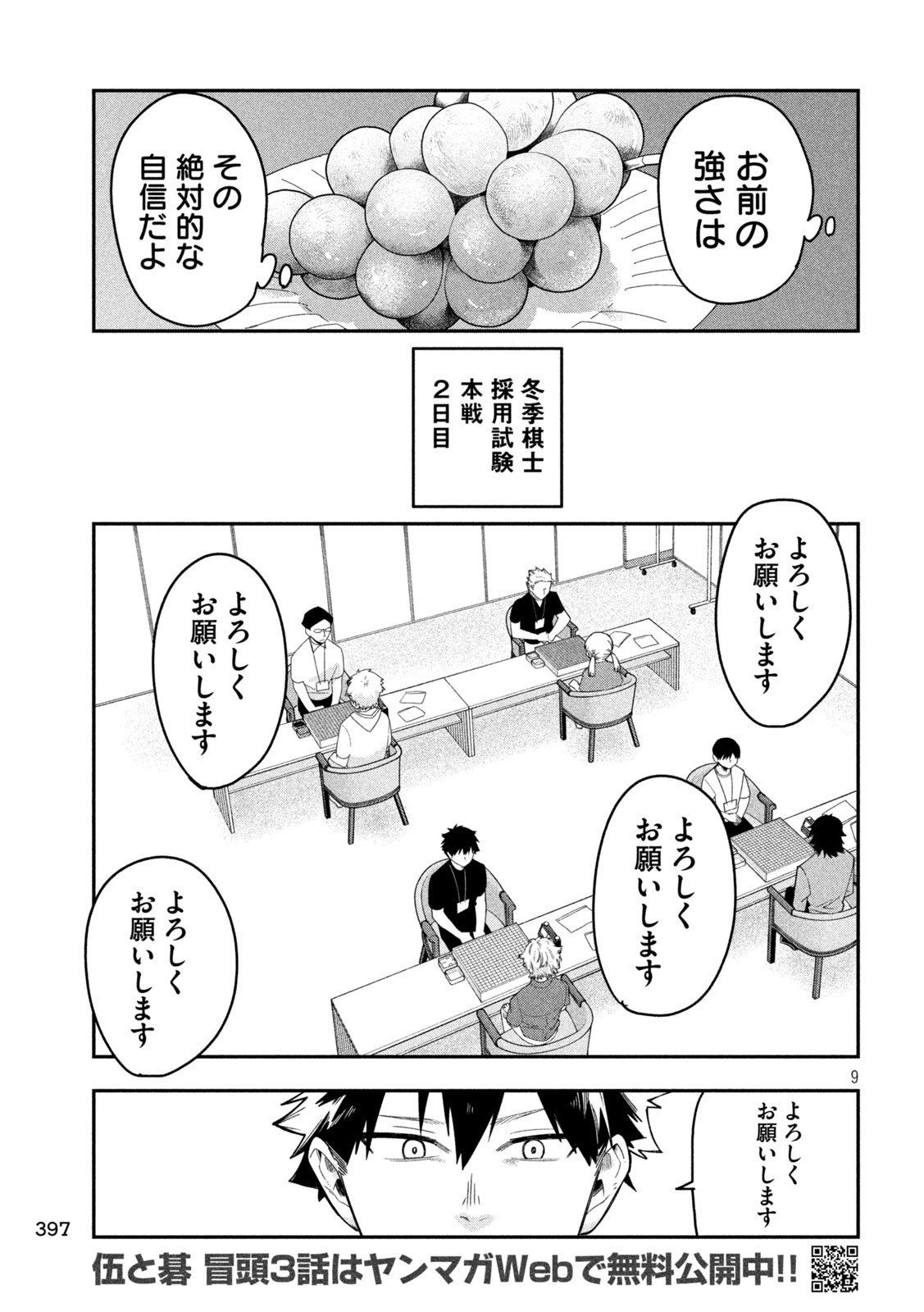 GO TO GO Chapter 59 page 9 - nihonkuni.com