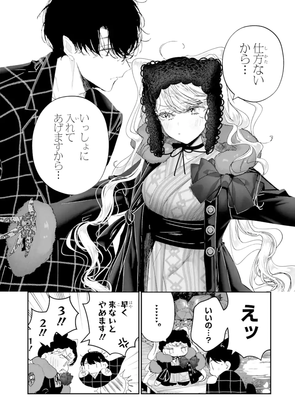 Read ASSASSIN & CINDERELLA Chapter 18.4 [High Quality / Full] - Page 5 - nicomanga.com